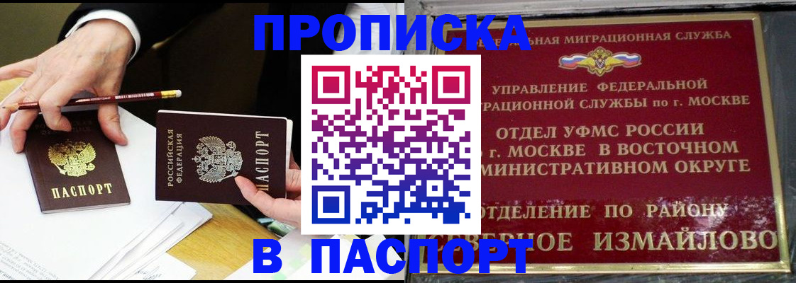 прописка 2025 в Вичуге