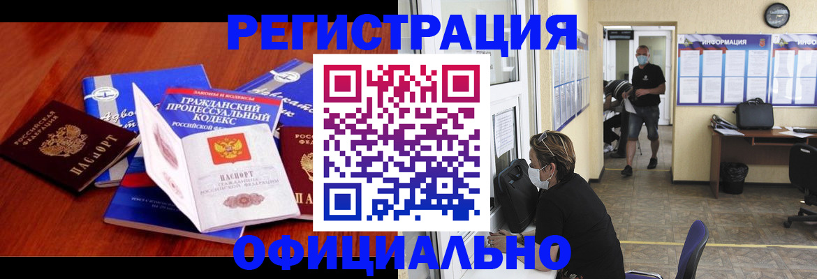 прописка штамп в Вичуге